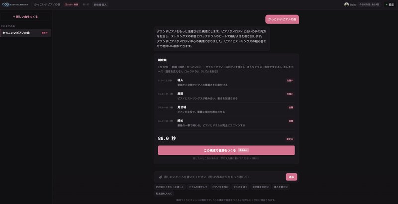 The gymusic interface, showing a generated structure broken into sections with timings, totalling 88.0 seconds and flagged as within regulation